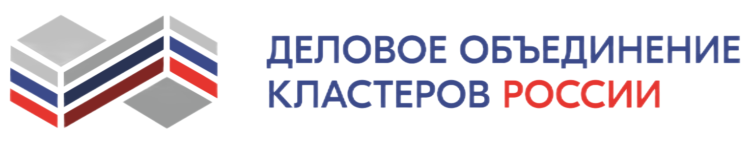 ДЕЛОВОЕ ОБЪЕДИНЕНИЕ КЛАСТЕРОВ РОССИИ